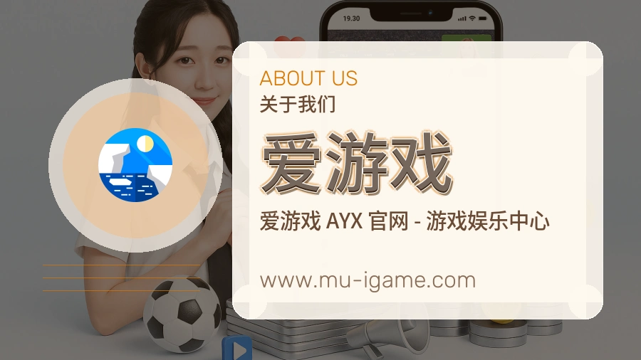 爱游戏